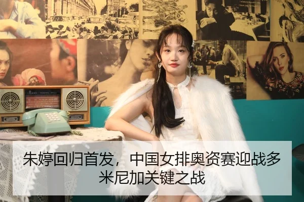 zhu-ting-hui-gui-shou-fa-zhong-guo-nv-pai-ao-zi-sai-ying-zhan-duo-mi-ni-jia-guan-jian-zhi-zhan-2-435.jpg