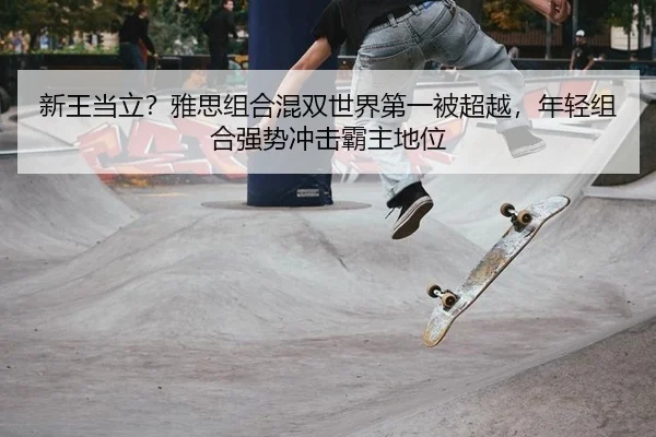 xin-wang-dang-li-ya-si-zu-he-hun-shuang-shi-jie-di-yi-bei-chao-yue-nian-qing-zu-he-qiang-shi-chong-ji-ba-zhu-di-wei-3-519.jpg