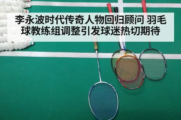 badminton match