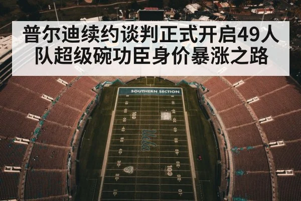 American football stadium