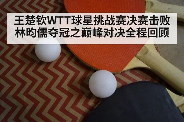 table tennis racket closeup